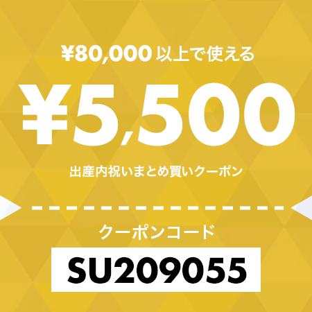 5,500円OFFクーポン
